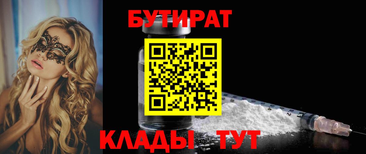 Саров  Бутират бутик  Вход с VPN 