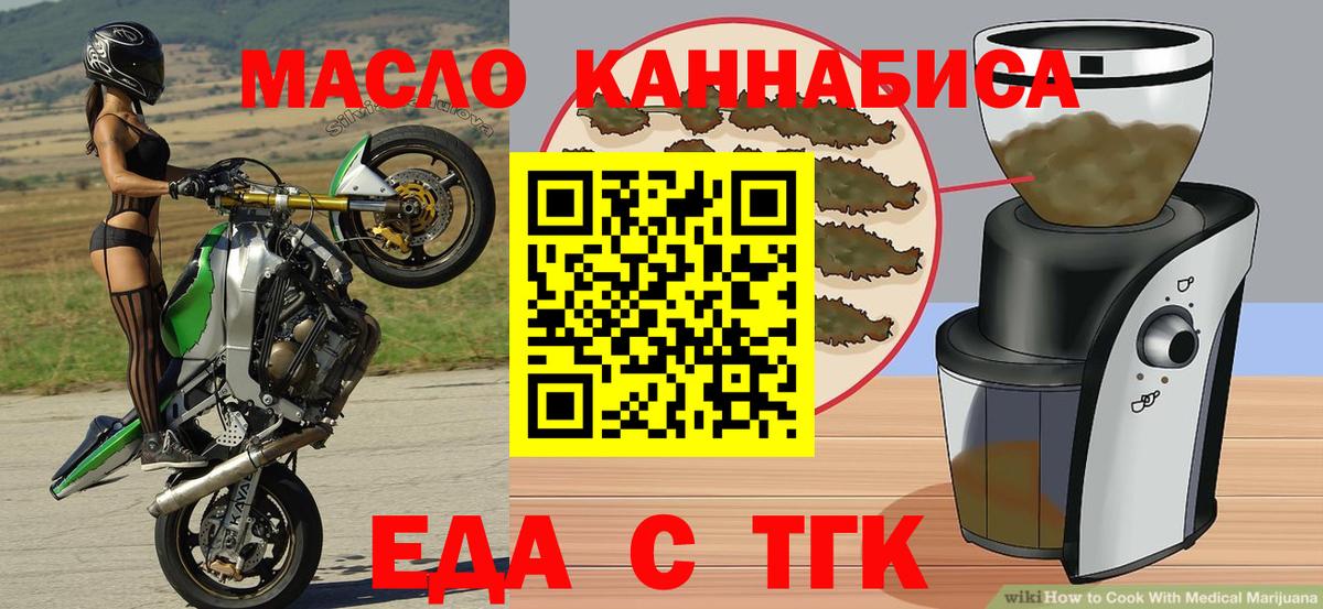 Еда ТГК конопля  Вход с VPN  Саров 