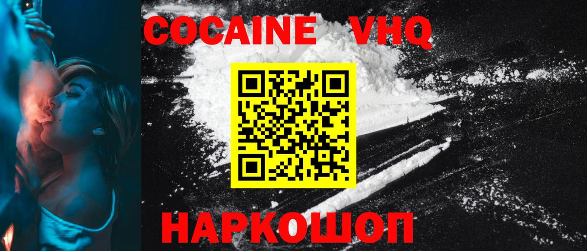 Саров  КОКАИН FishScale  Вход с VPN 