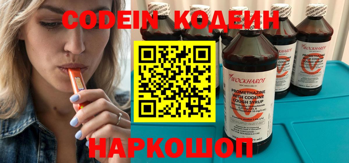 Кодеин напиток Lean (лин) Саров
