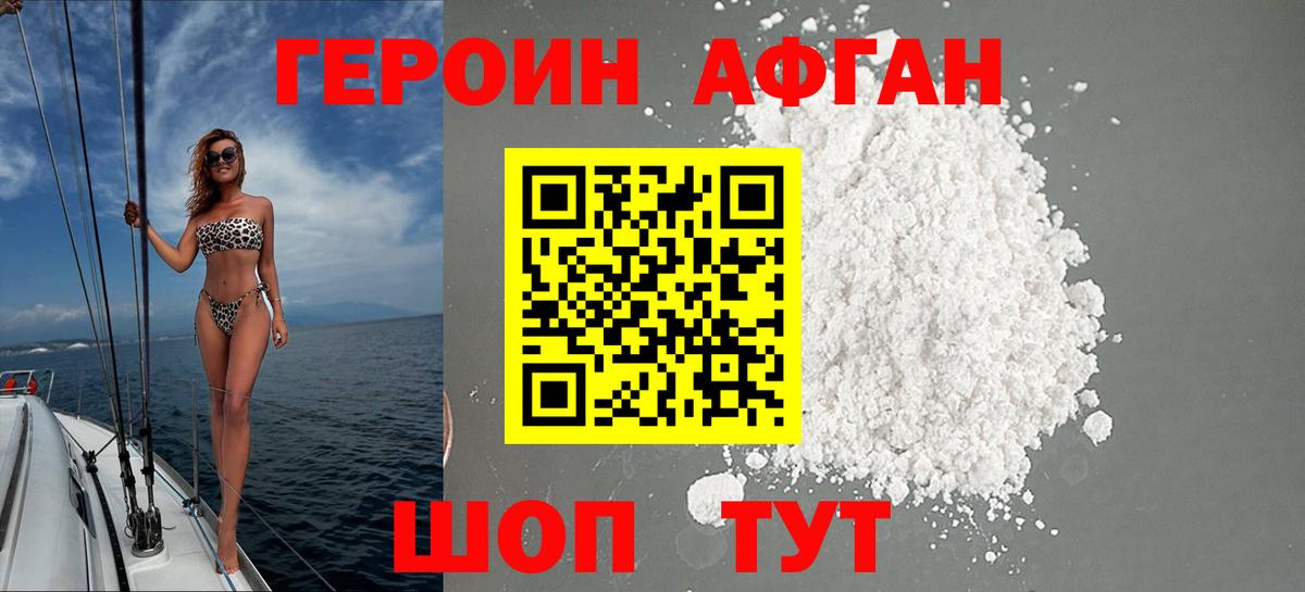 Героин хмурый Саров
