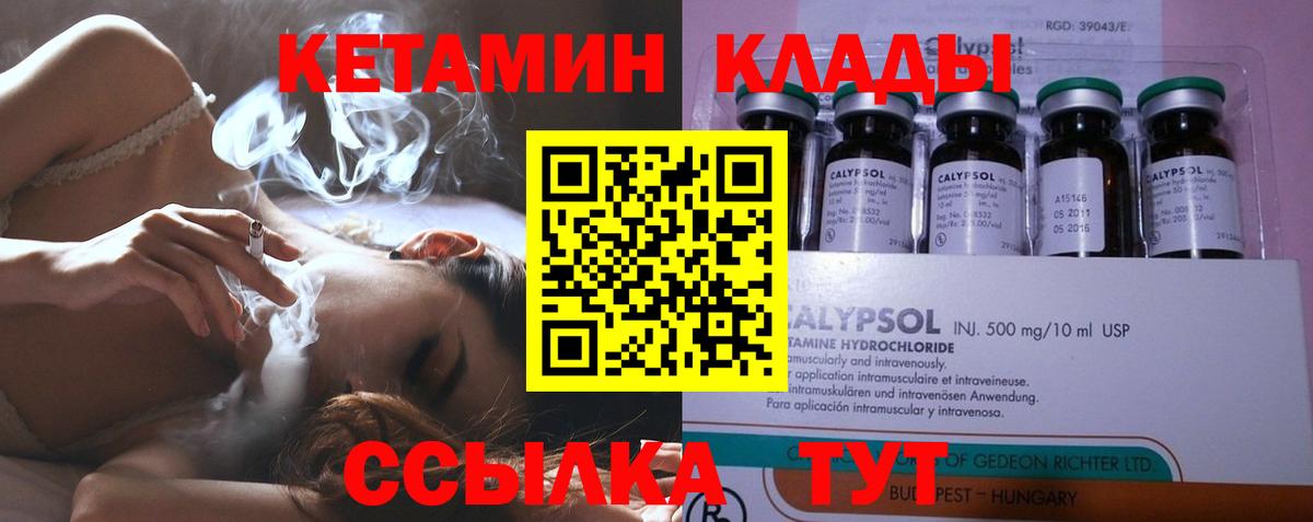 Кетамин VHQ  Вход с VPN  даркнет телеграм  Саров 