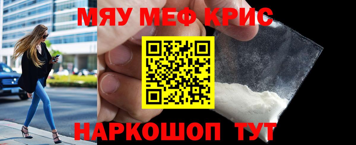 Мефедрон кристаллы Саров