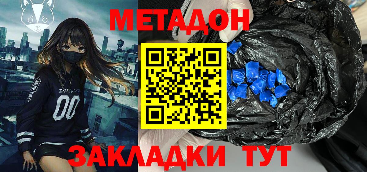 Метадон мёд Саров