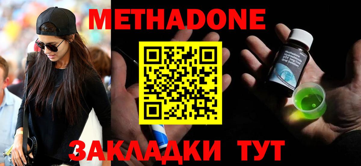 МЕТАДОН methadone  Вход с VPN  МЕТАДОН methadone  Саров 