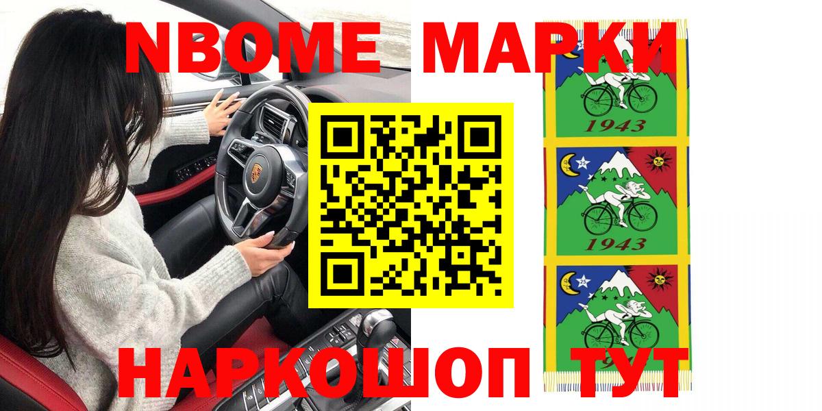 Марки N-bome 1,8мг Саров